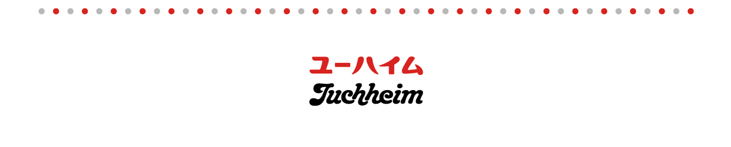 ユーハイム Juchheim